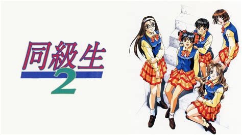 同級生 2 ova|OVA版 同級生2 .